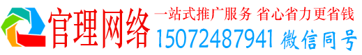 椒江官理网络推广竞价